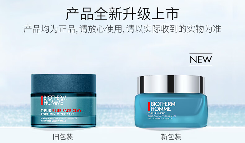 碧欧泉（BIOTHERM）男士清爽净油清洁面膜50ml(深层净化 补水保湿 细致毛孔)七夕礼物