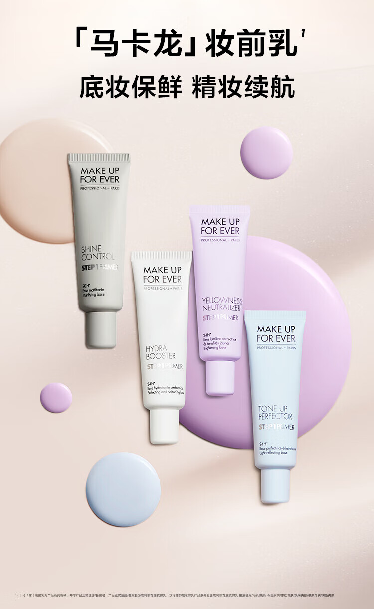 玫珂菲（MAKE UP FOR EVER）饰底妆前乳隔离霜遮瑕修颜匀肤随行装15ml（紫色）情人节礼物