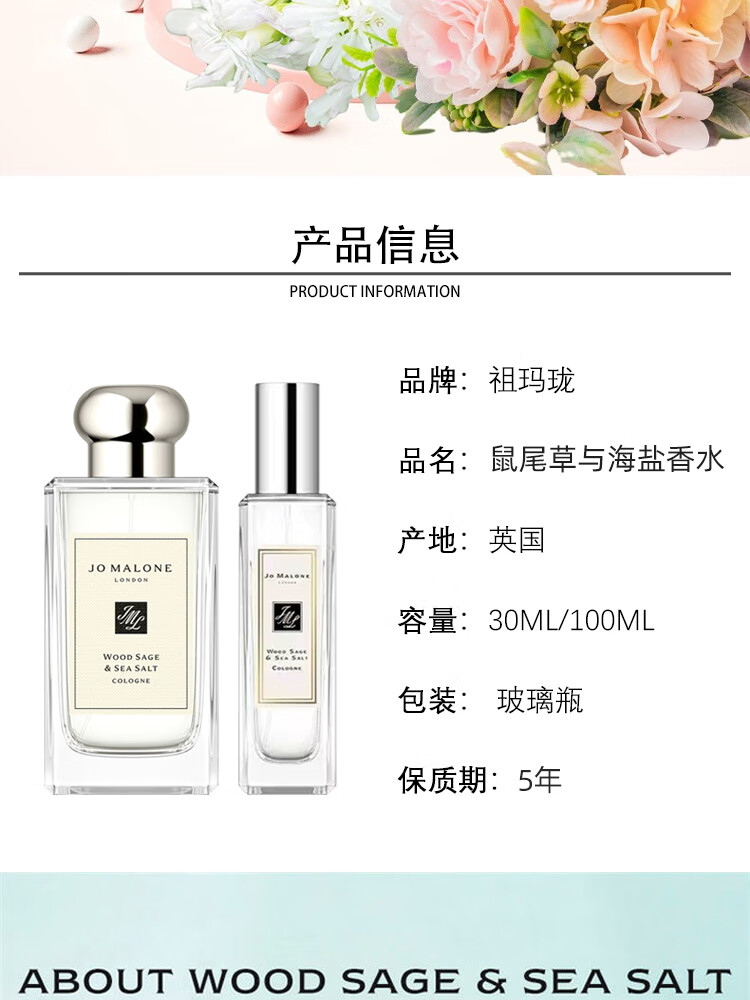 祖玛珑鼠尾草与海盐香水30ml