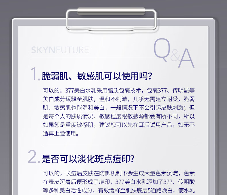 肌肤未来（SKYNFUTURE）377美白淡斑精华水乳套装烟酰胺提亮护肤补水保湿女新年礼物送礼 377美白水10ml+乳10ml