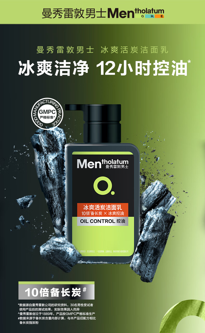 曼秀雷敦男士控油保湿套装洗面奶150ml+面霜50g护肤品男