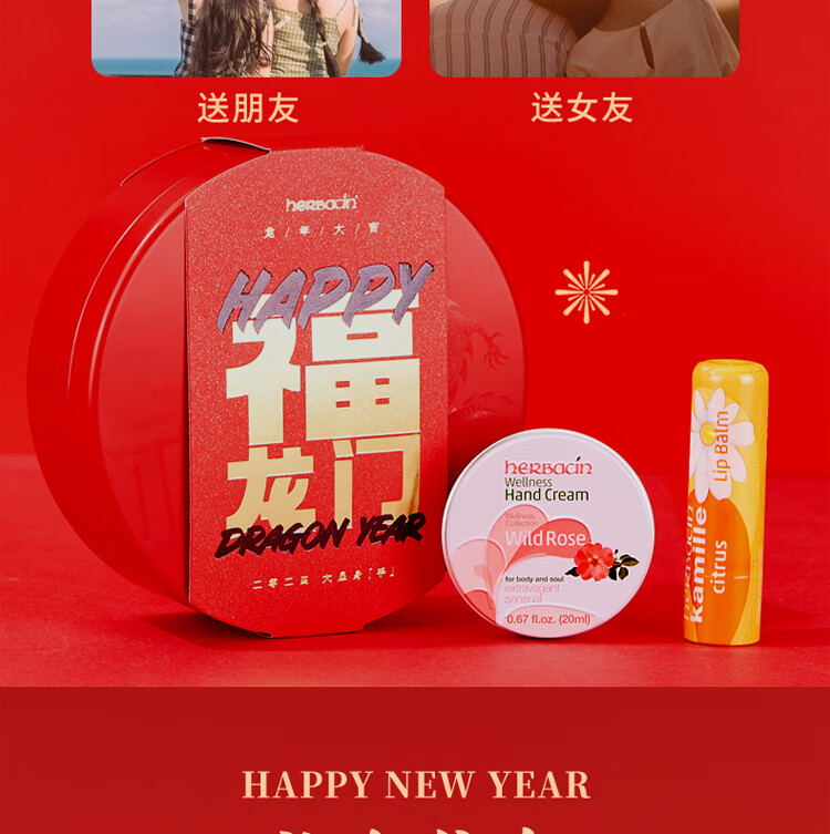 HERBACIN小甘菊护手霜福龙门礼盒(唇膏4.8g+玫瑰圆罐20ml)送礼女神节礼物