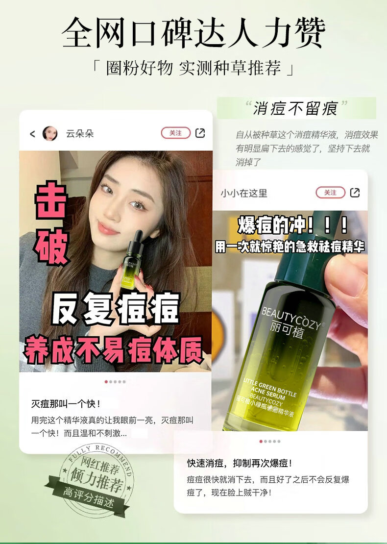 丽可植小绿瓶精华液消痘印淡化消印痘坑痘疤收缩毛孔闭口粉刺面部护肤 【2瓶】巩固装+面膜1片