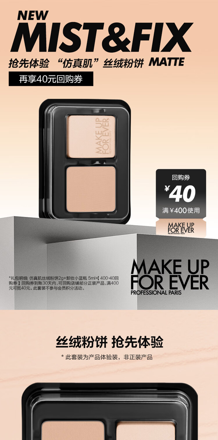 玫珂菲（MAKE UP FOR EVER）会员派样（清晰无痕丝绒持妆粉饼 1R02号 2g*1）