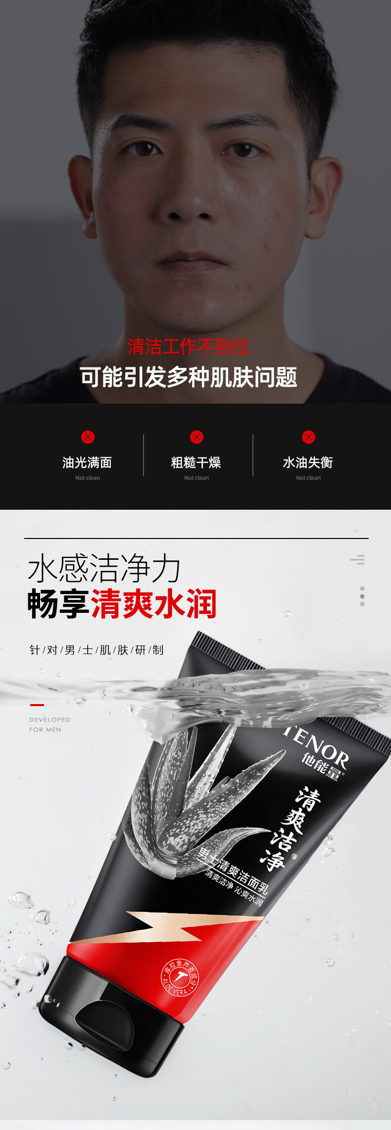 他能量男士清爽洗面奶深层清洁控油保湿洁面乳洗后不紧绷