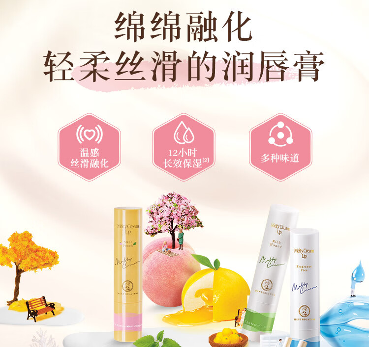 曼秀雷敦（Mentholatum）柔融盈润润唇膏男女生唇膜保湿滋润去死皮淡化唇纹薄荷蜜桃味3.3g