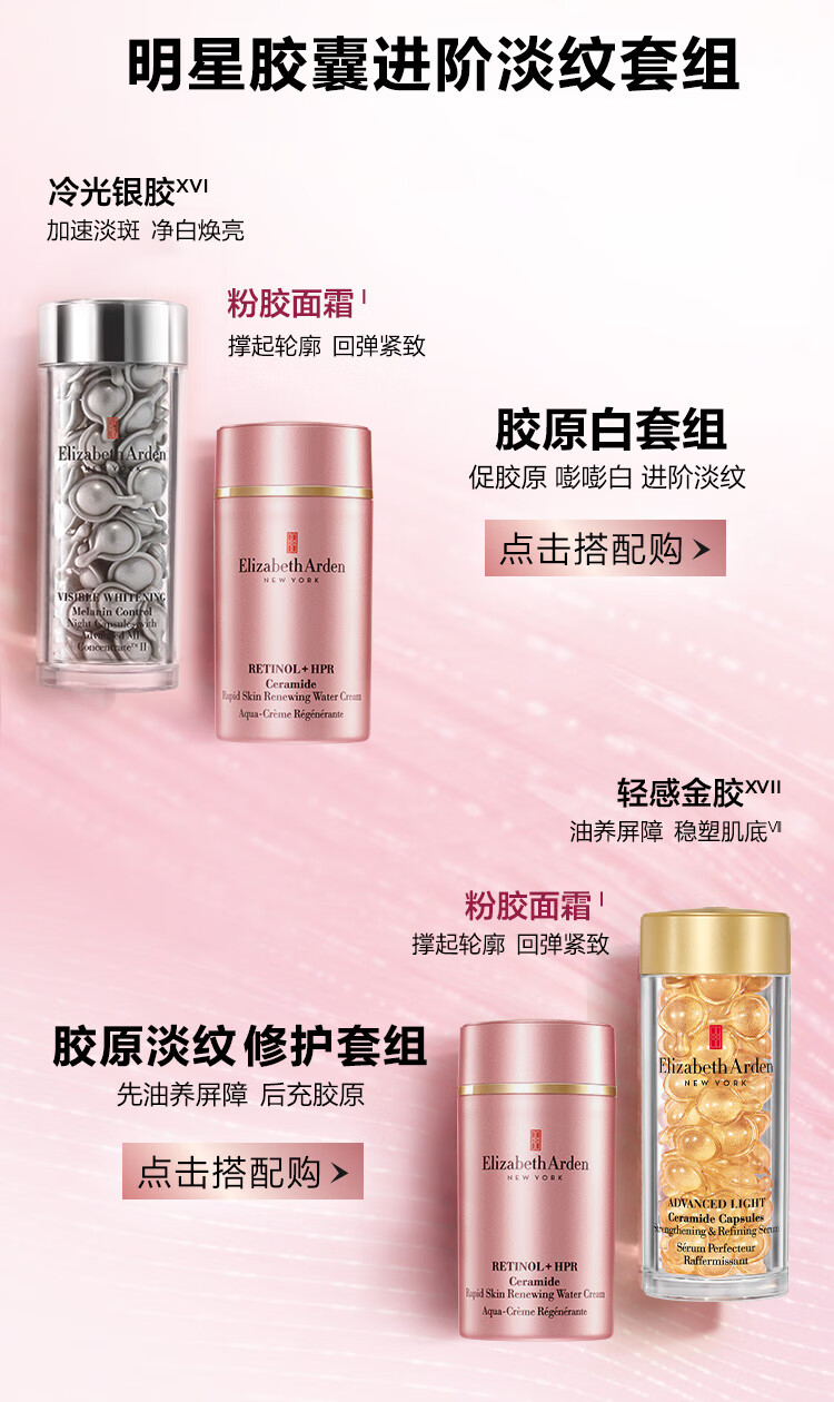 伊丽莎白雅顿粉胶精华面霜50ml+粉胶60粒精华抗皱紧致淡纹保湿舒缓A醇套装礼物