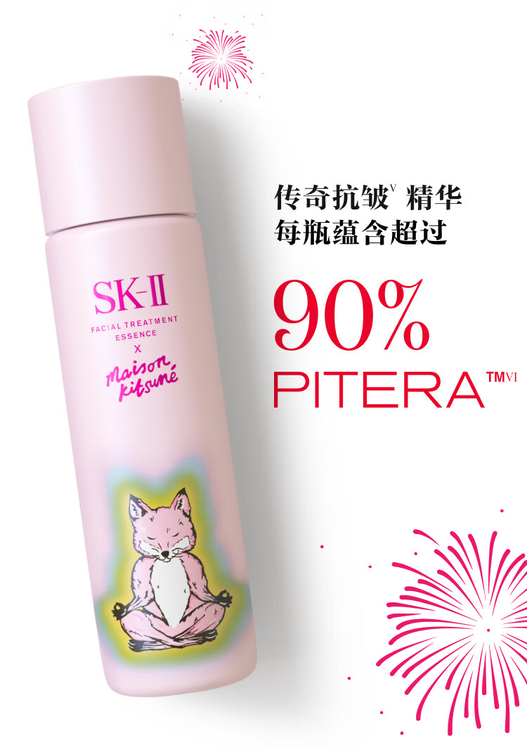 SK-II限定小狐狸神仙水230ml精华粉sk2护肤品化妆品礼盒3.8女神节礼物
