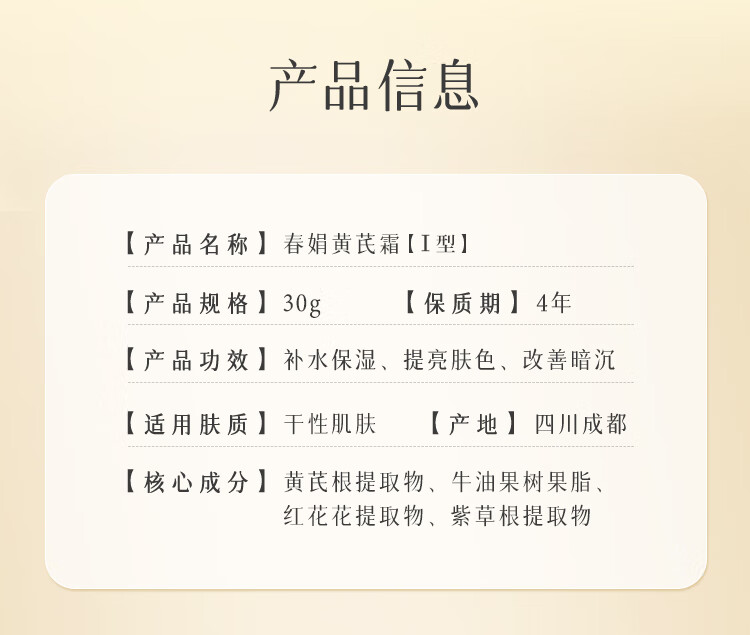 春娟黄芪霜30g【秋季保湿滋润 提亮肤色 改善暗沉 】护肤补水面霜