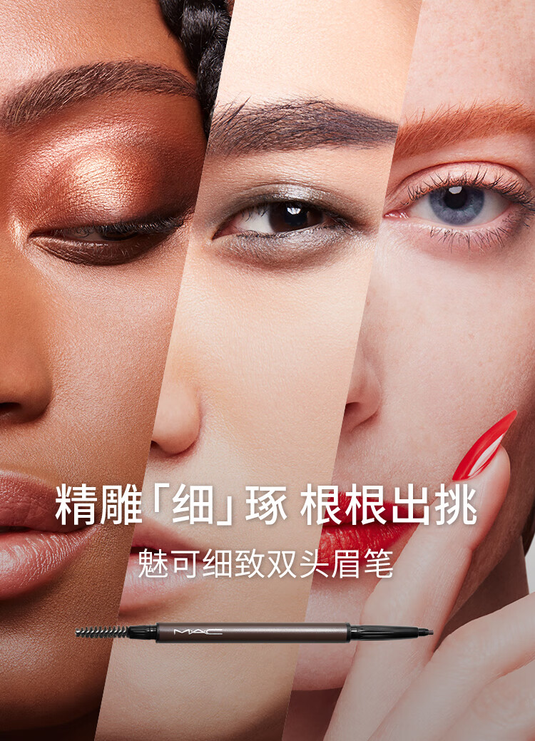 M.A.C魅可双头眉笔极细自然细腻持色顺滑#06 生日礼物女 送女友