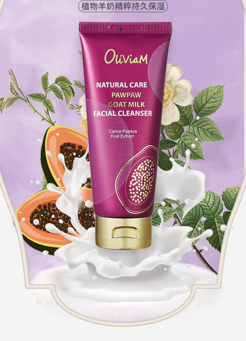 OLIVIAM澳莉维亚木瓜羊奶清颜保湿洁面乳氨基酸洗面奶深层清洁100ml