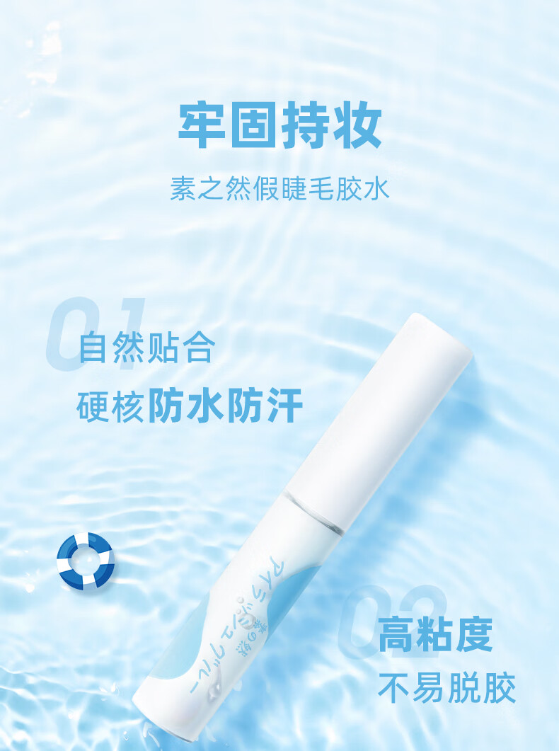 素之然（MOTONOZEN）假睫毛胶水粘睫毛自己嫁接仙子毛自然持久睫毛胶水5+1g