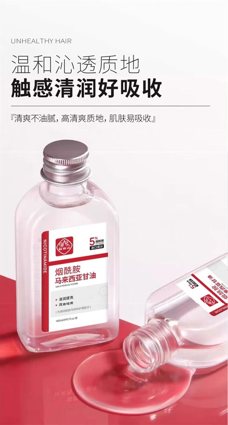 白云山马来西亚烟酰胺甘油护肤原精华液脸补水保湿保湿提亮肤色