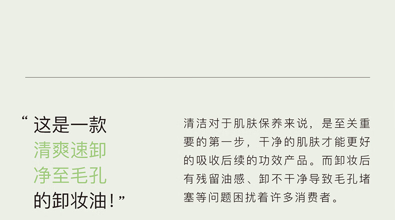 KIMTRUE且初卸妆油女小青瓜清颜净透脸部温和深层清洁卸妆液150ml