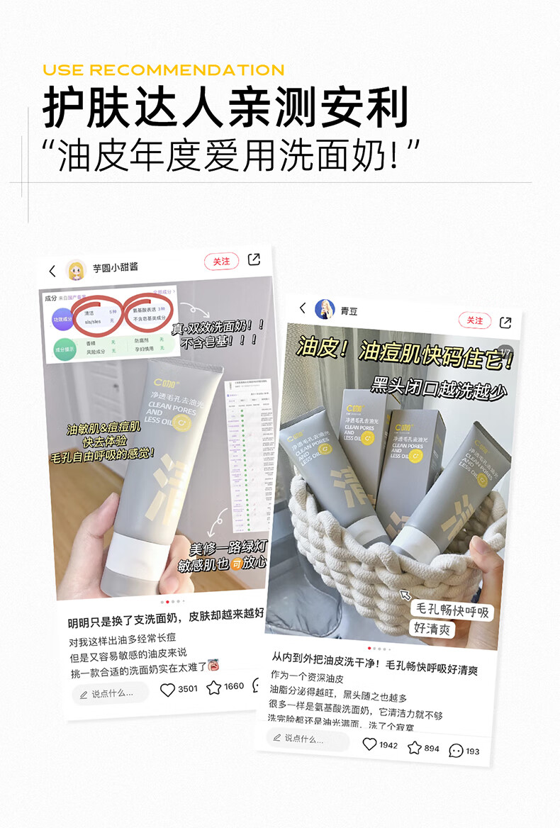 C咖氨基酸白泥清透净肤双管洗面奶清洁控油平衡保湿80g*2支