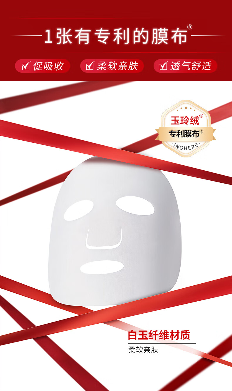 相宜本草 红景天两部曲弹润清透焕亮面膜*5片