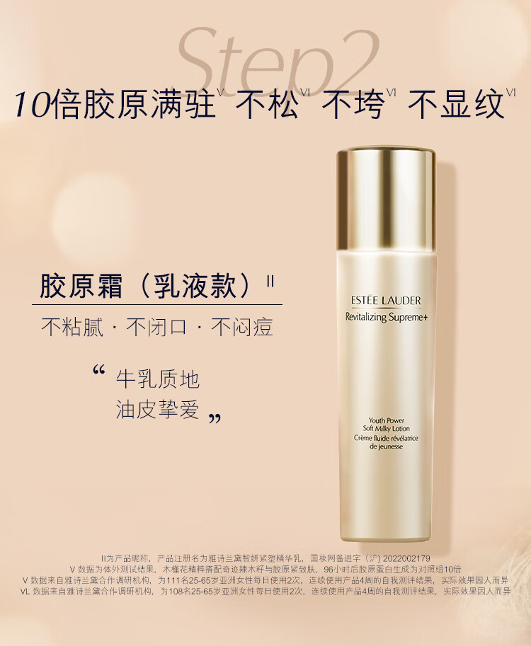 雅诗兰黛智妍水乳套装（胶原水200ml+胶原乳100ml)护肤化妆品生日礼物女