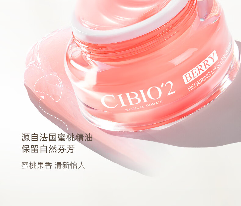 CIBIO'2泰国唇膜唇部精华15g 唇部护理去角质死皮淡化唇纹滋润唇膏cibio2
