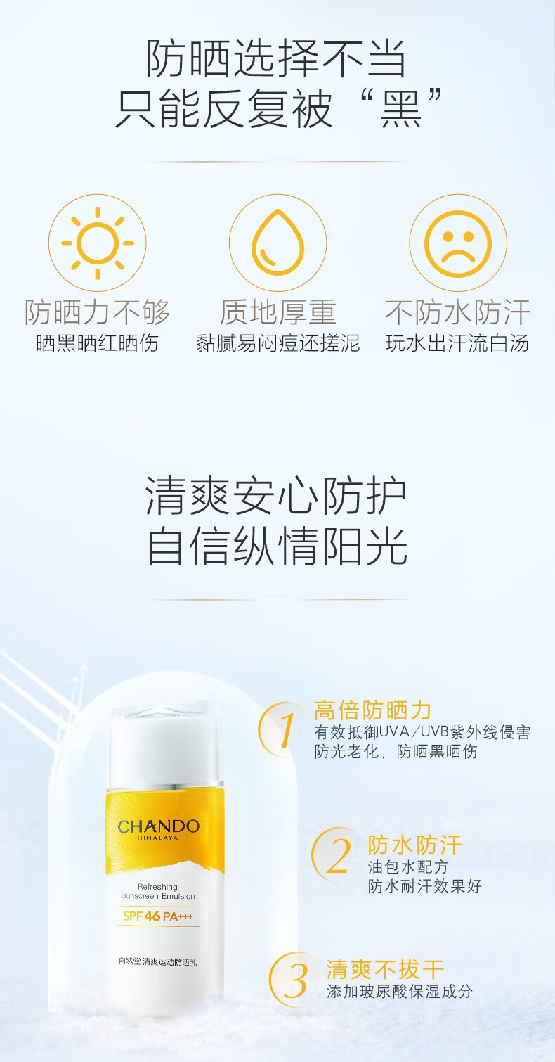 自然堂美白防晒隔离三合一面部高倍清爽防晒乳遮瑕素颜提亮女男士专用 清爽运动防晒乳SPF46PA+++60mL