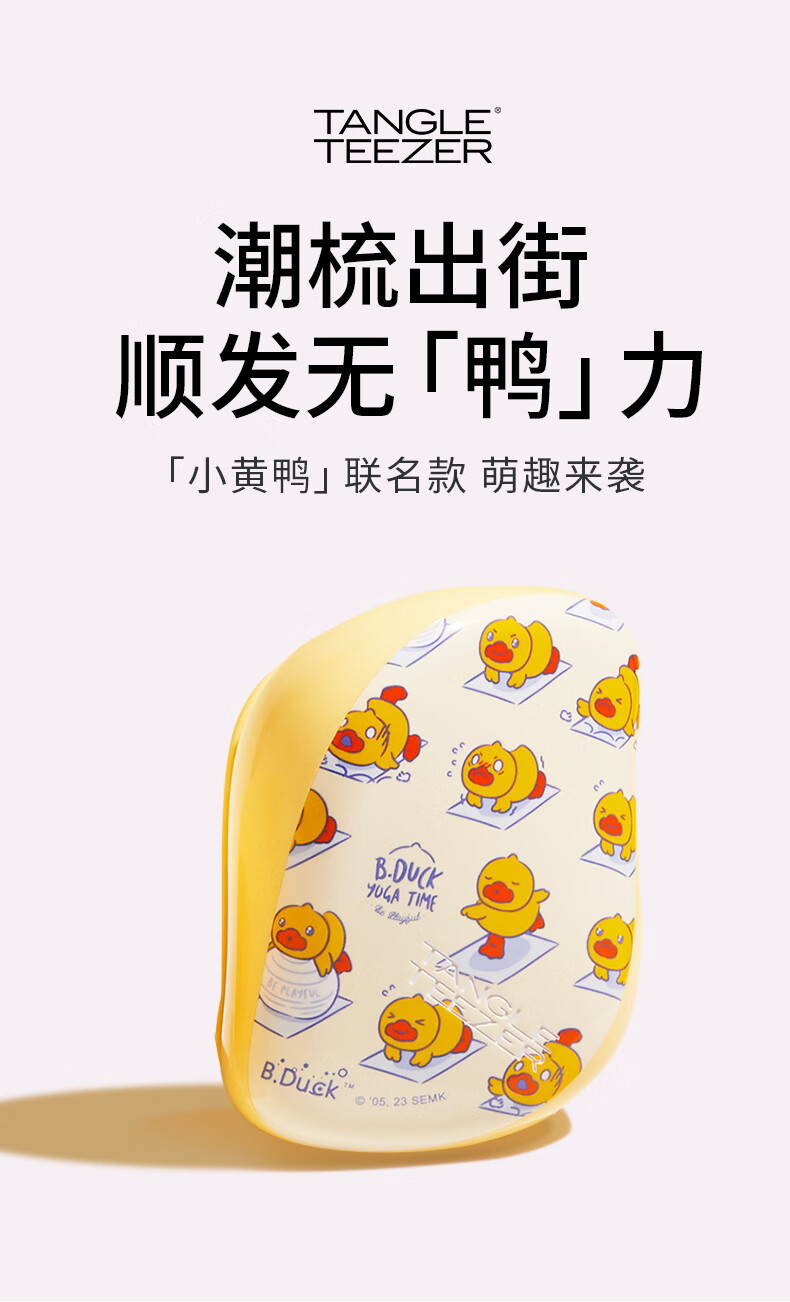 Tangle Teezer 英国王妃梳tt便携顺卷发梳子女士发梳Bduck联名 瑜伽 圣诞礼物
