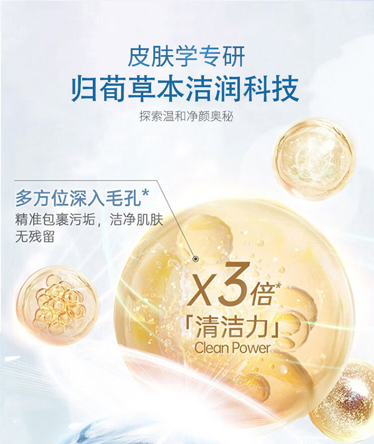 归荀草本小云朵氨基酸洗面奶女泡沫洁面慕斯深层清洁控油细致毛孔200ml/瓶