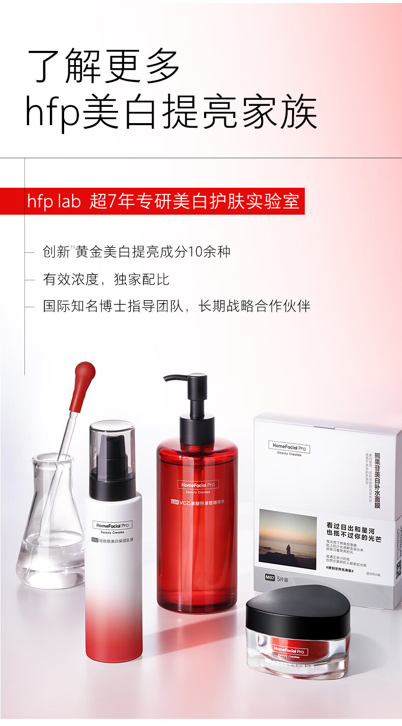 HomeFacialProVC乙基醚熊果苷红光水300ml hfp早c发光水精华补水湿敷爽肤水保湿