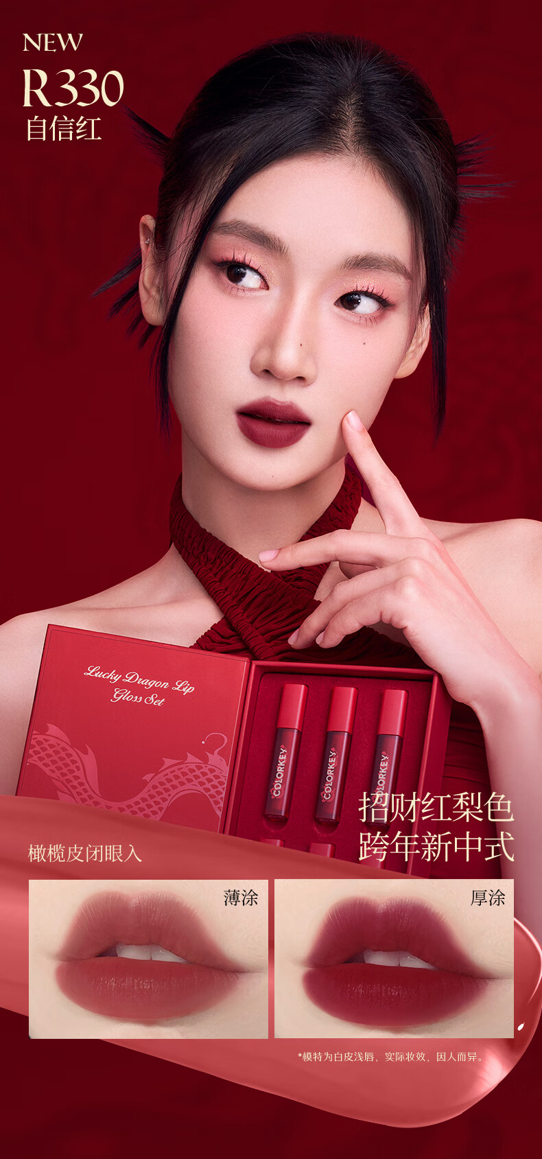 Color Key好运灵龙迷你唇露礼盒1g*6(龙年版)口红礼盒情人节礼物送女友爱人