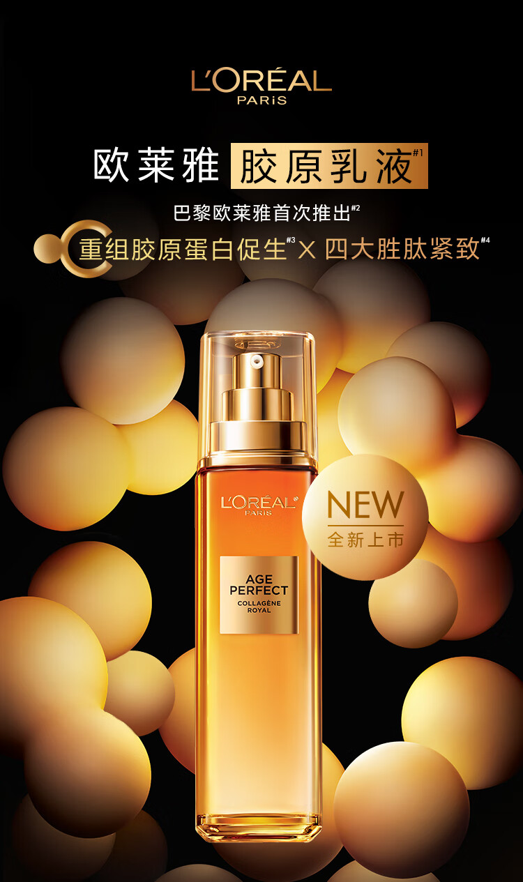 欧莱雅金致胶原乳液110ml 抗皱紧致补水高保湿护肤品新年生日礼物女