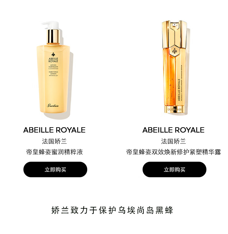 娇兰（Guerlain）龙年限定 帝皇蜂姿焕活复原蜜保湿修护精华50ml生日礼物新年礼物