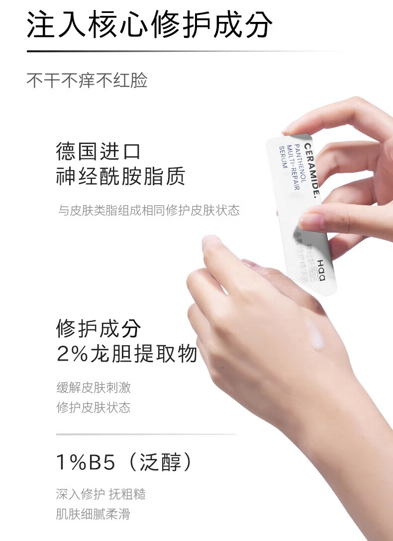Haa 神经酰胺B5精华液 舒缓敏感维稳修护淡化红血丝补水次抛护肤品 120g/60片