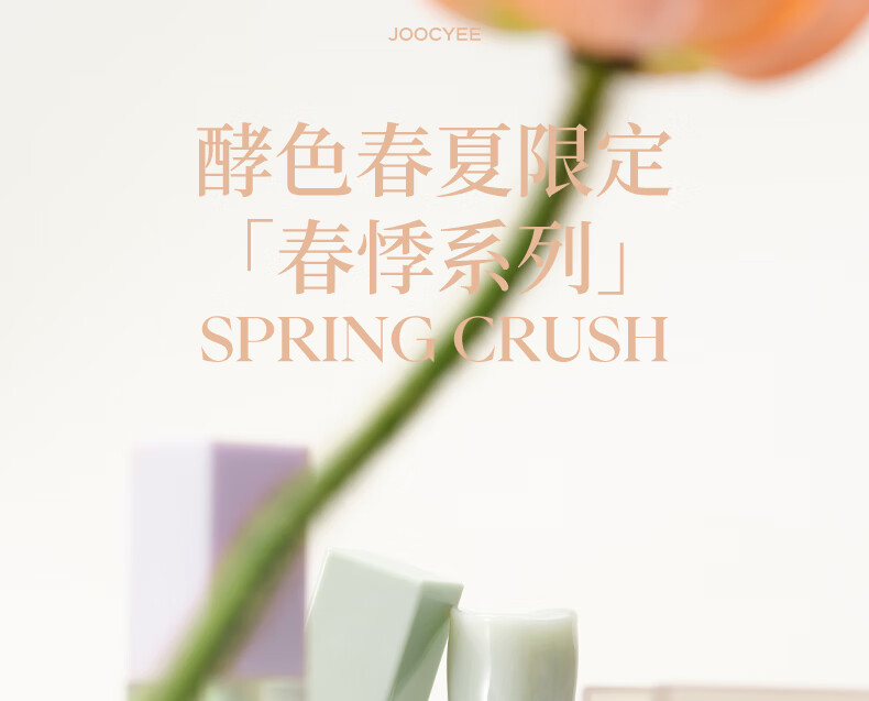 Joocyee 酵色丝绸唇釉水唇蜜丝绒镜面口红秋冬滋润 生日礼物送女生 无感唇雾 | 928M浪漫复兴