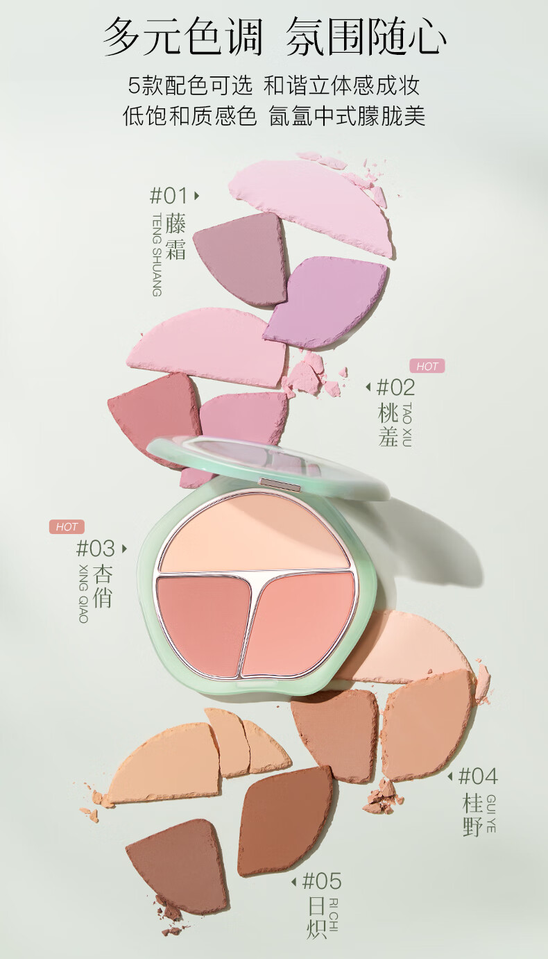 彩棠（TIMAGE）【新年礼物】争青流玉三色胭脂盘收敛色腮红盘修容高光03杏俏