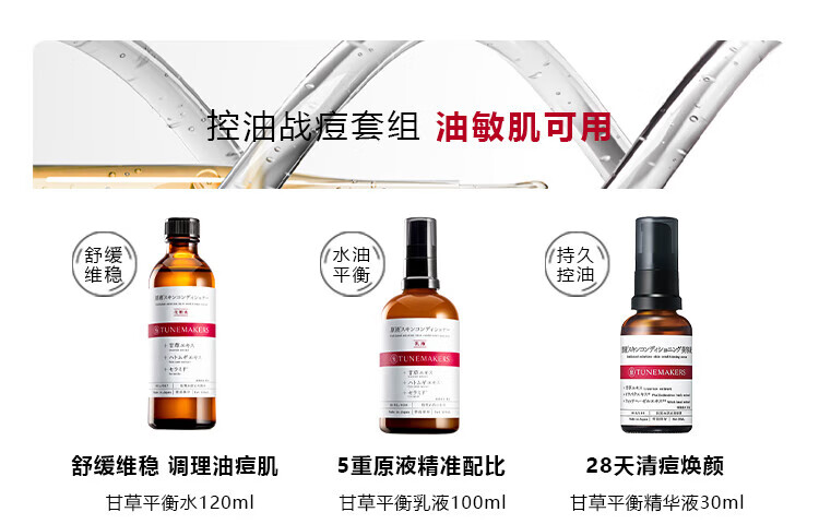 渡美（TUNEMAKERS）神经酰胺精华补水保湿舒缓润泽爽肤水敏感肌可用化妆水120ml护肤