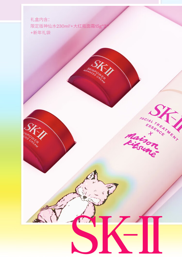 SK-II限定小狐狸神仙水230ml精华粉sk2护肤品化妆品礼盒3.8女神节礼物