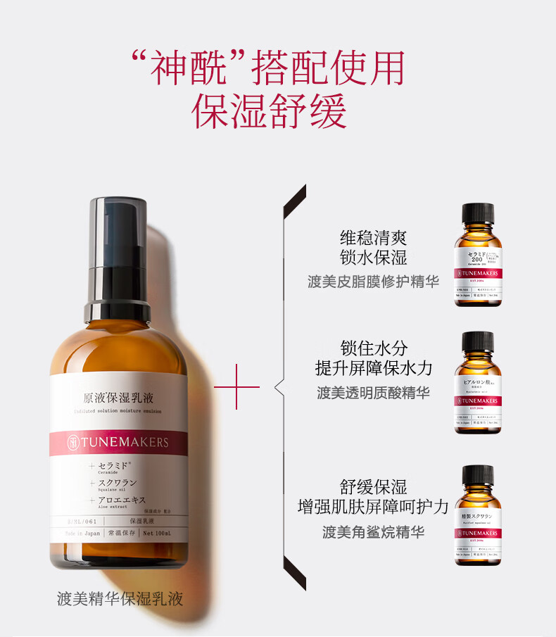 渡美神经酰胺精华保湿乳液保湿维稳缓解干燥舒缓肌肤敏感肌 效期100天左右