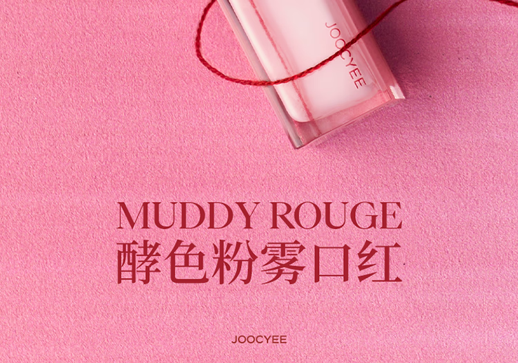 Joocyee酵色红线系列粉雾口红#141不渝 生日礼物送女生