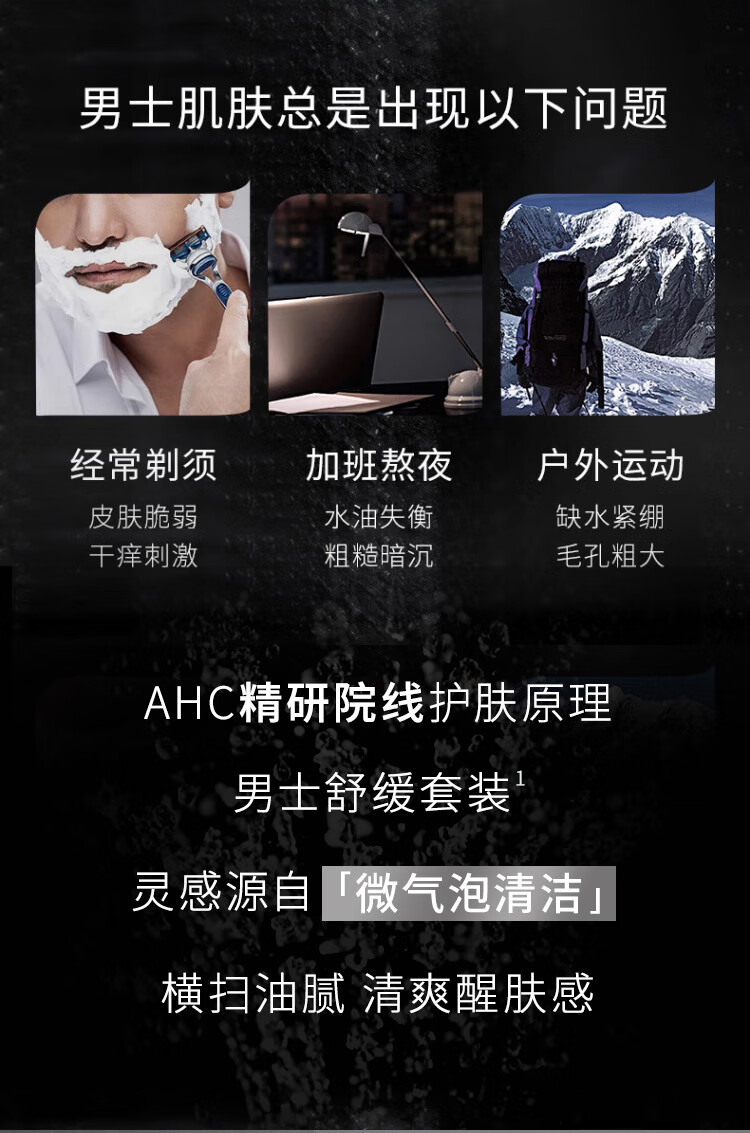 AHC男士平衡舒润礼盒套装(水+乳液+洗面奶+面霜)护肤品生日礼物