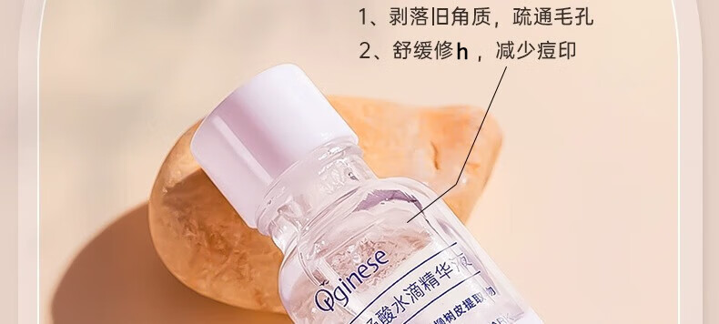 ORGINESE欧橘水杨酸果酸水滴精华液熬夜刷可搭祛痘淡化痘印20ml情人节