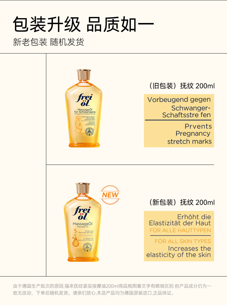 福来（freiol）防孕纹润肤身体油按摩抚纹孕妇身体乳护理精油 200ml/瓶