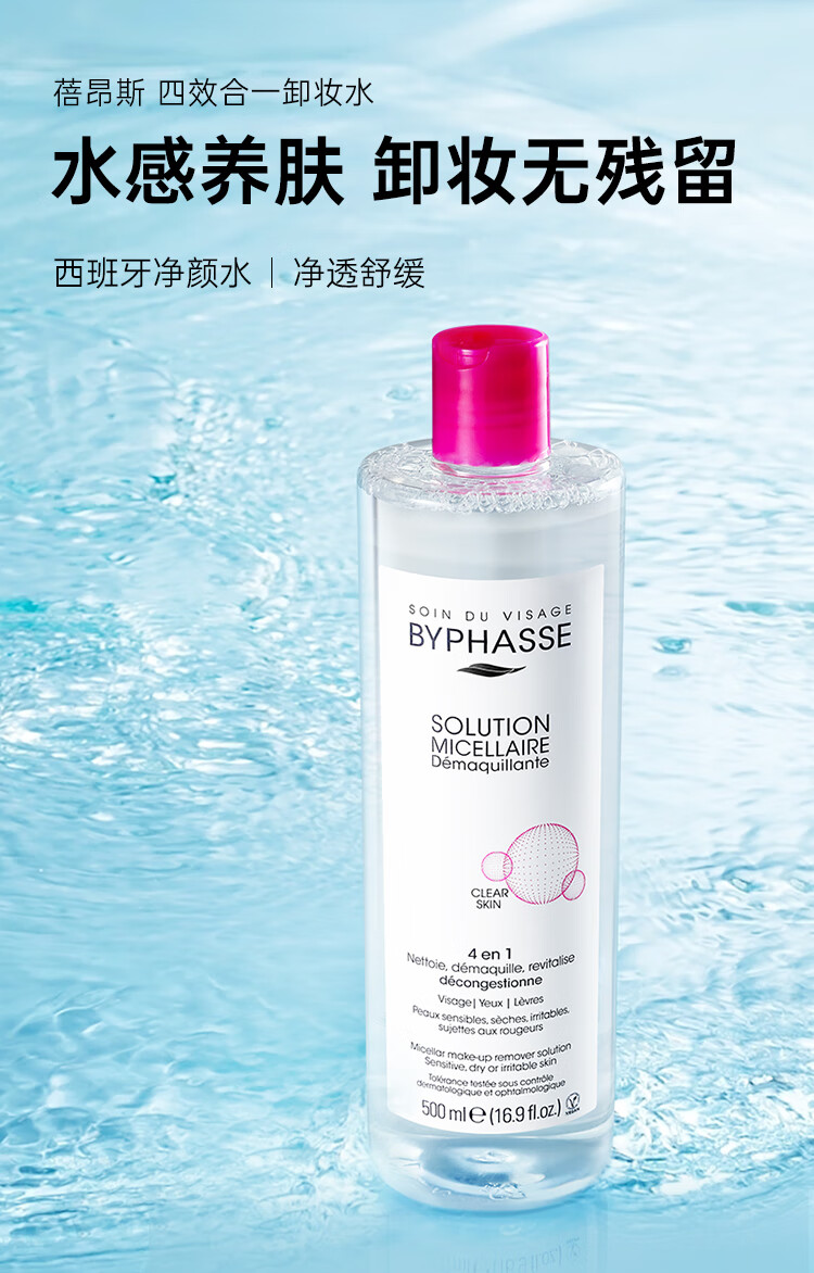 蓓昂斯（BYPHASSE）卸妆水 温和不刺激洁肤水 脸部眼唇卸妆液卸妆油 新旧版随机发 1000ml