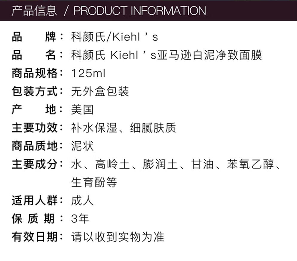 科颜氏亚马逊白泥净肤面膜 125ml