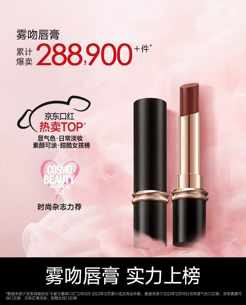 卡姿兰（Carslan）雾吻唇膏双支口红礼盒雾吻（M05+M06）3.2g*2 生日礼物送女友