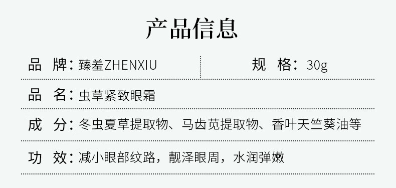 臻羞虫草眼霜淡化细纹提拉紧致黑眼圈滋养修护鱼尾纹眼袋抗皱眼霜30g