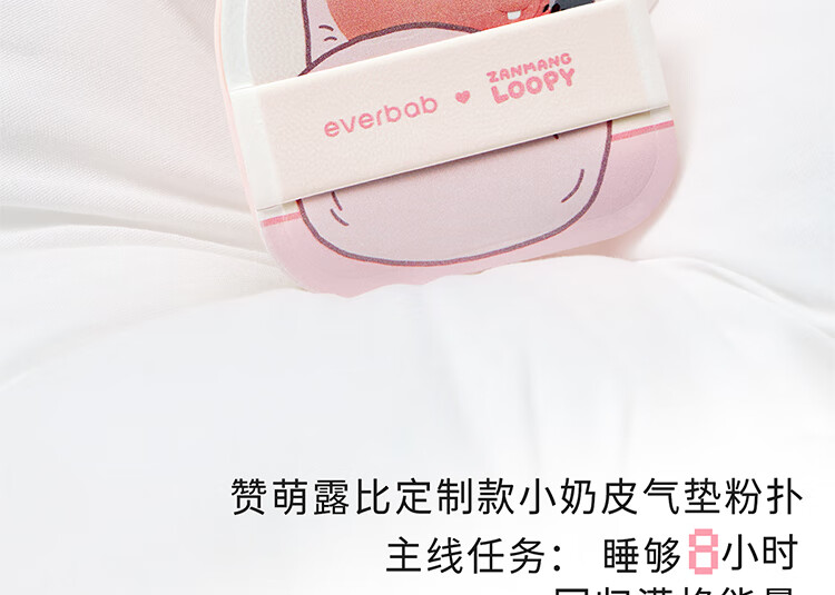 everbab艾蓓拉 【Loopy联名】小奶皮气垫粉扑+柔感蜜粉扑