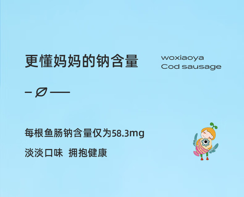 窝小芽零食鳕鱼肠8根≥72%鳕鱼肉火腿肠不添加防腐剂儿童鱼肠 玉米味-鳕鱼肠*1袋