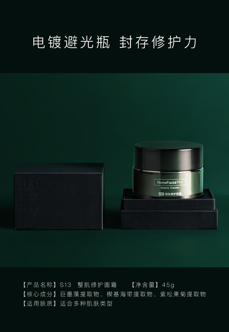 HomeFacialPro黑标整肌修护面霜45g  hfp补水保湿淡纹维稳精华舒缓
