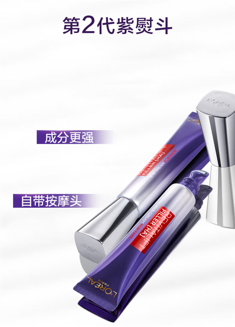 欧莱雅紫熨斗眼霜30ml 复颜玻尿酸水光充盈玻色因全脸淡纹眼霜 补水保湿滋润眼周 QY