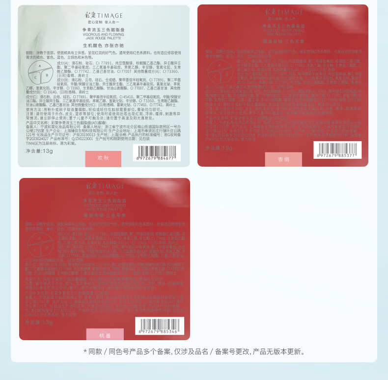 彩棠（TIMAGE）【新年礼物】争青流玉三色胭脂盘收敛色腮红盘修容高光03杏俏