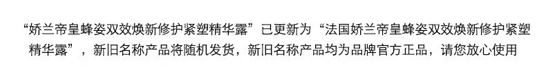 娇兰（Guerlain）帝皇蜂姿双效焕新修护紧塑精华露30ml生日礼物女新年礼物