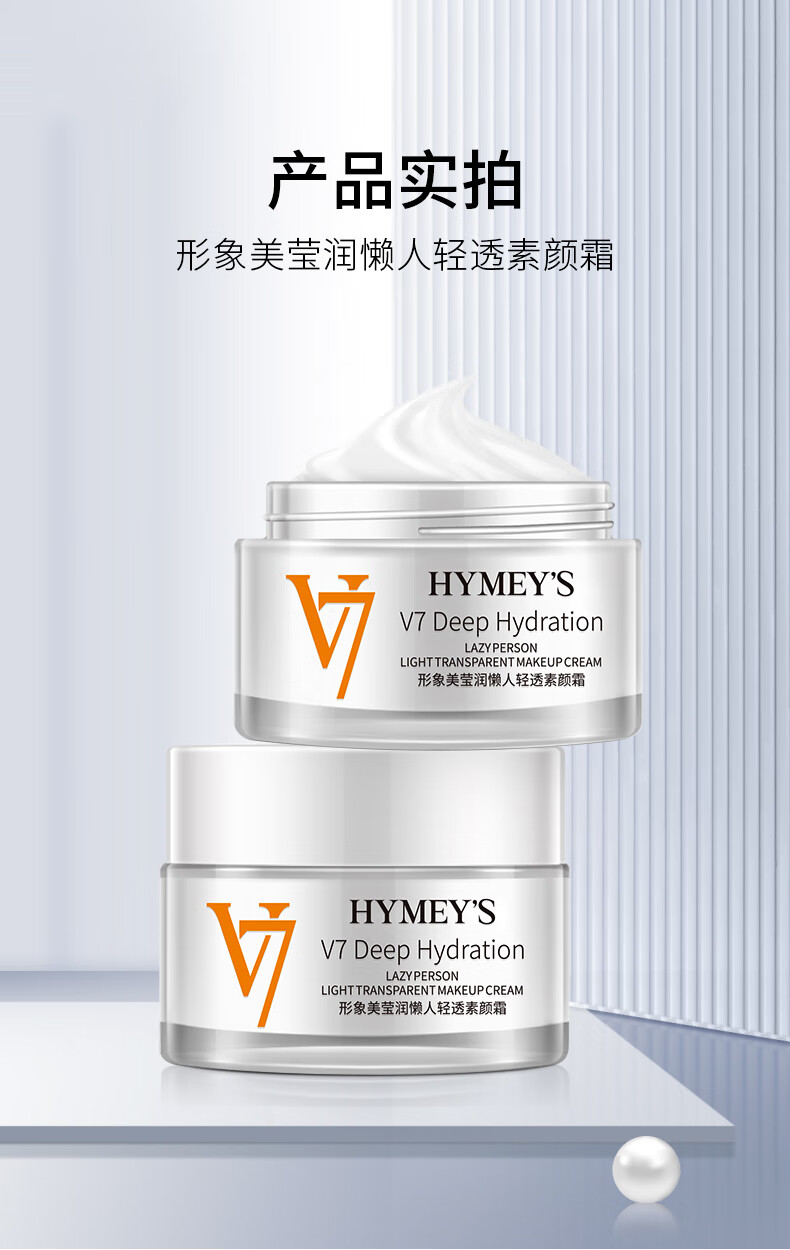 形象美v7懒人素颜霜滤镜面霜妆前隔离bb乳裸妆保湿遮瑕提亮男女生护肤品